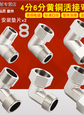 全铜内丝弯头4分活接弯头6分直角90度内外丝弯头DN20管件水管接头