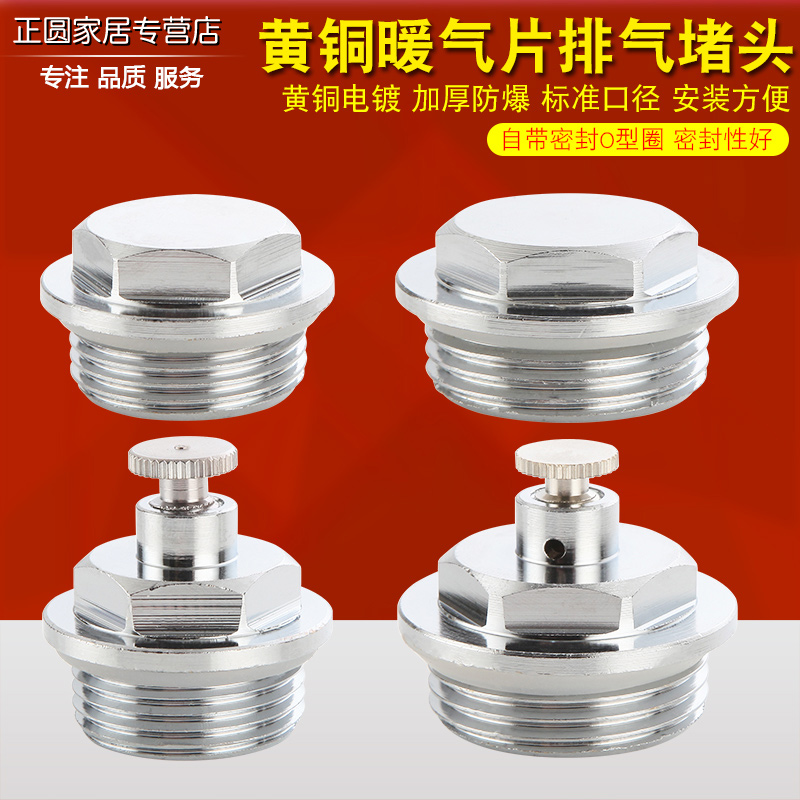 全铜材质暖气片专用堵头免生料带