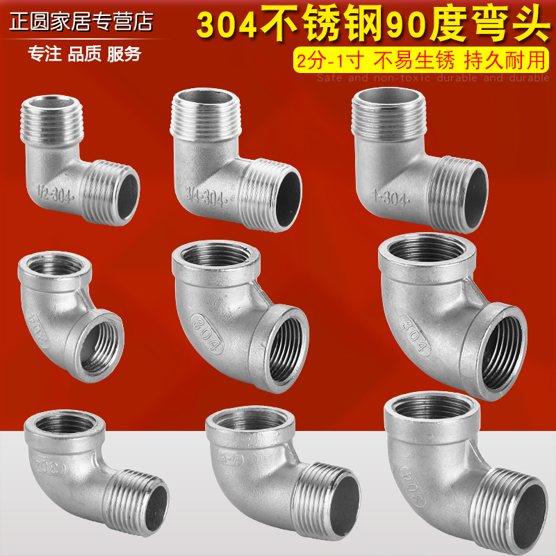 304不锈钢丝口弯头不锈钢90度双内外丝弯头4分6分1寸水暖接头配件