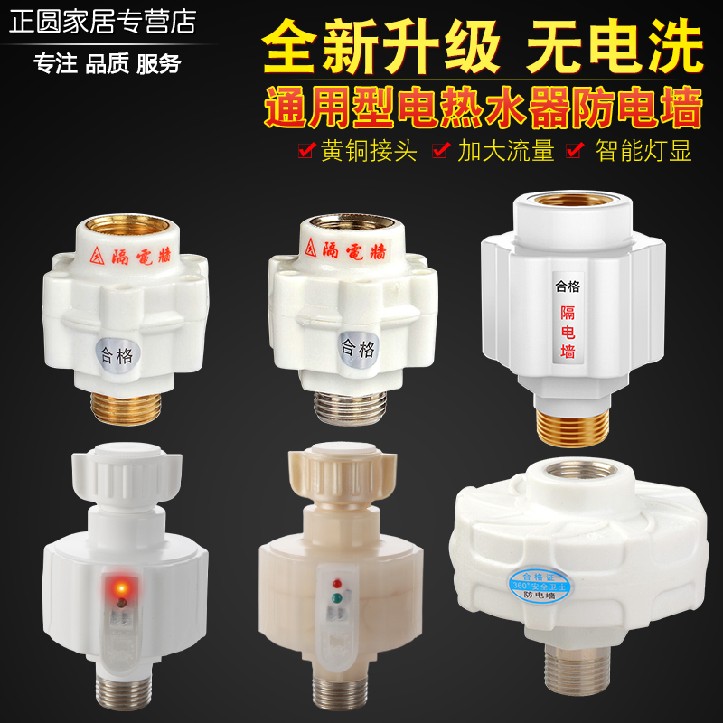 适用热水器隔电墙防电墙