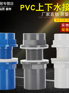 pvc20/25/32/40/50鱼缸上下水接头直通内外丝直接水族塑料管配件