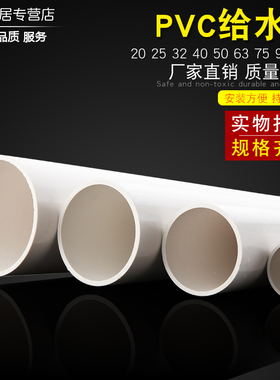 pvc管圆管给水管25自来水塑料硬管20管子上水管4分6分32 63mm