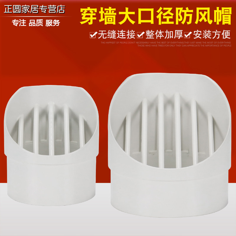 pvc风帽外墙出风口防雨帽防风罩油烟机排通风口塑料透气帽可穿墙