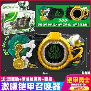 奥迪双钻铠甲勇士英雄经典版召唤器变身腰带声光儿童男孩学生玩具