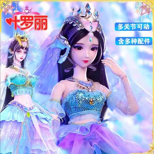 正品叶罗丽娃娃海公主29厘米银尘仙子精灵梦儿童玩具女孩子礼物