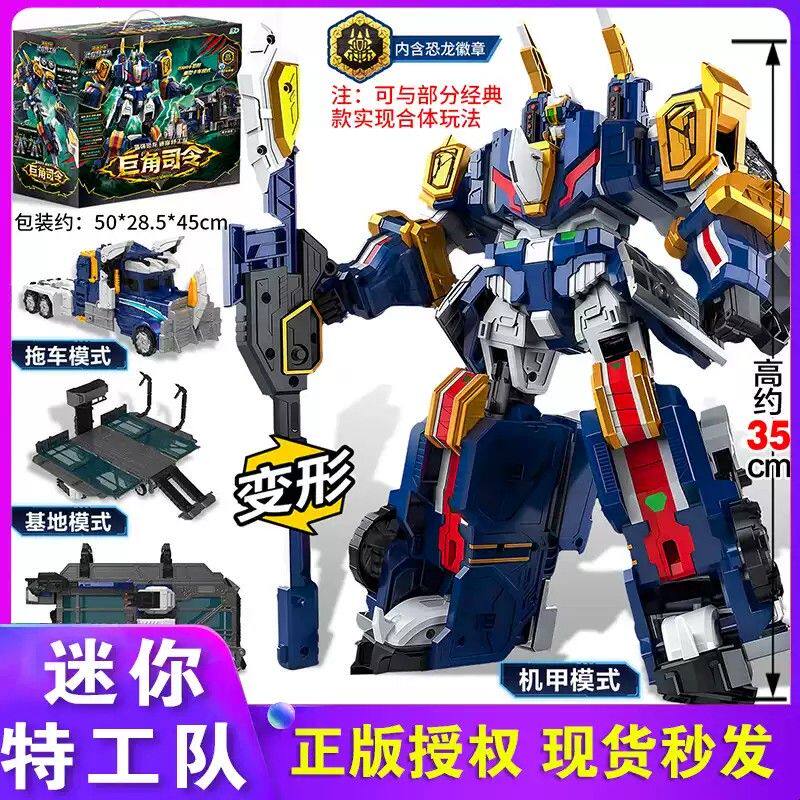 正版迷你特工队8最强恐龙巨角司令D9合体变形机器人玩具金刚帝王
