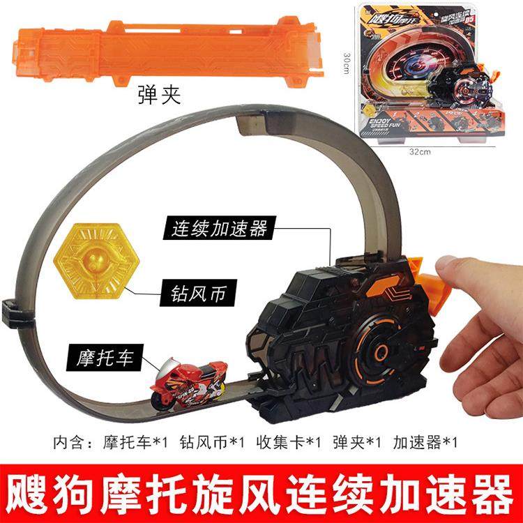 2026新款飕狗摩托车连发加速器连续全套搜狗惯性车飞车跳台迷你赛