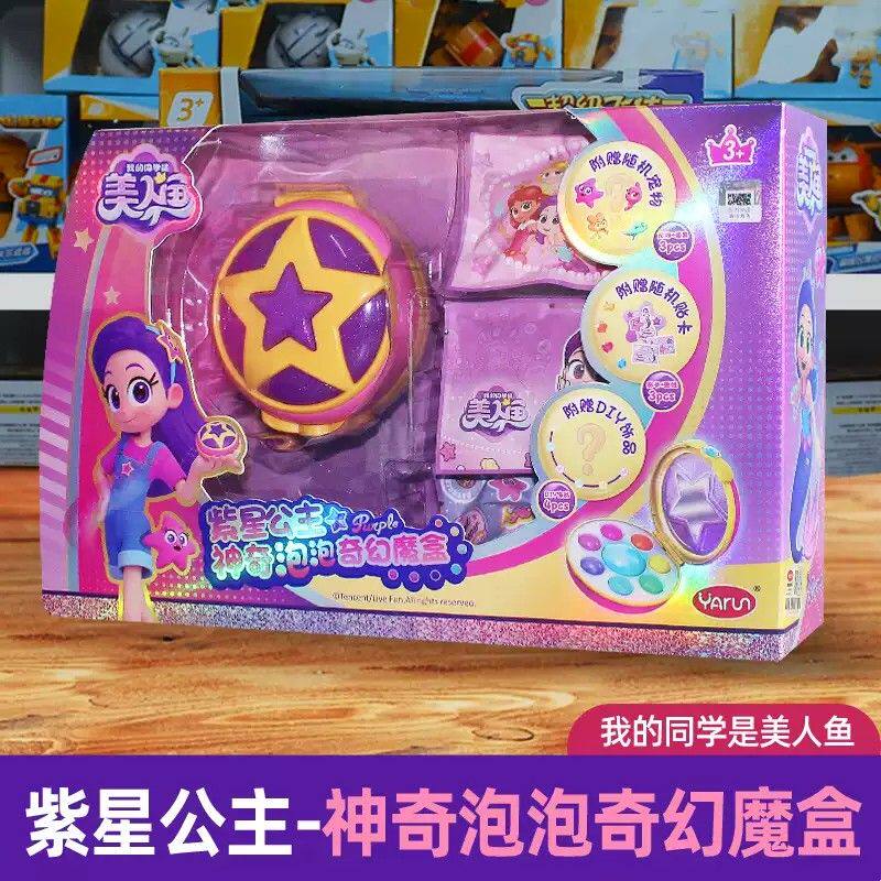 我的同学是美人鱼玩具紫星公主魔盒女孩魔法棒娃娃家变身礼盒新款