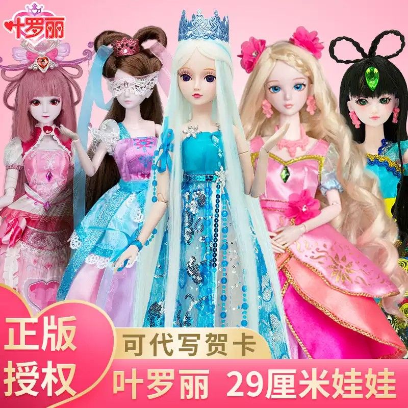 正版叶罗丽娃娃29厘米冰灵公主夜萝莉时间孔雀菲灵冰仙子女孩子玩
