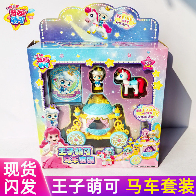 奇妙萌可闪耀流星王子萌可马车投影发光玩具爱心公主女孩生日礼物