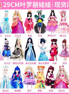 叶罗丽娃娃正品罗丽仙子冰公主生日礼物契约白光莹29厘米2衣1鞋