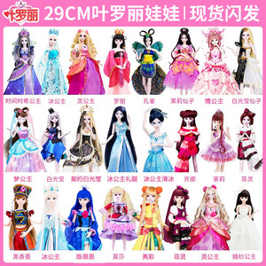 叶罗丽娃娃正品罗丽仙子冰公主生日礼物契约白光莹29厘米2衣1鞋