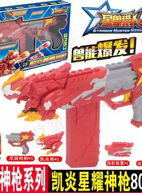 正版星兽猎人2玩具正版凯炎冰虎星级神抢兽神弹射男孩双龙轰天炮