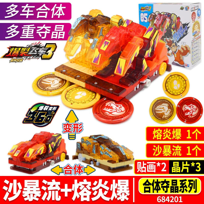 爆烈暴烈爆裂飞车1代玩具绝地雄狮赤角火羚风暴猎鹰钢翼战龙晶片