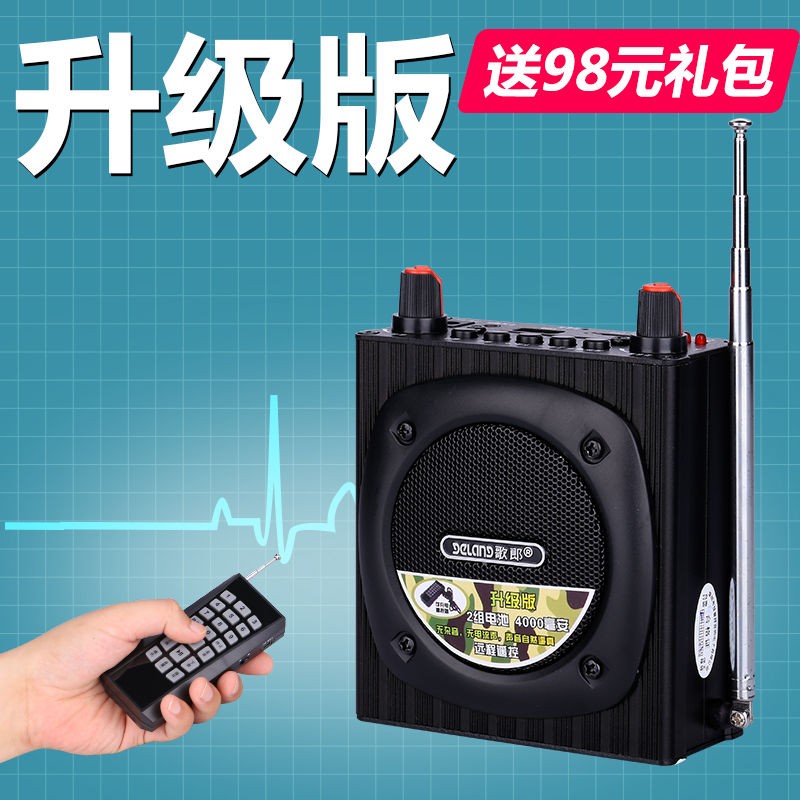 正品歌郎Q93 户外仿声器音响大音量无线遥控媒机声音模拟器播