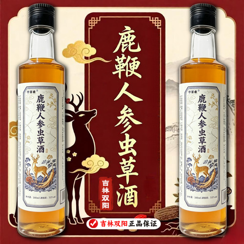【鹿鞭人参虫草酒】吉林双阳高配正宗鹿鞭酒人参梅花鹿养生酒滋补