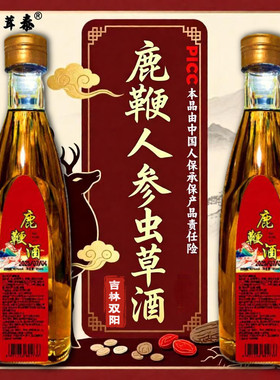 【吉林双阳】正品鹿鞭酒枸杞梅花鹿养生酒鹿乡滋补泡制酒鹿鞭整根