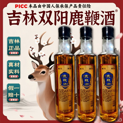 【人参鹿鞭虫草酒】高配正宗吉林双阳鹿鞭酒梅花鹿养生酒滋补男士
