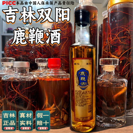 【男士鹿鞭酒】正宗正品吉林双阳鹿鞭酒鹿茸血梅花鹿滋补养生酒男