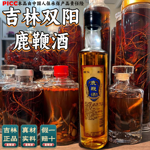 【男士鹿鞭酒】正宗正品吉林双阳鹿鞭酒鹿茸血梅花鹿滋补养生酒男