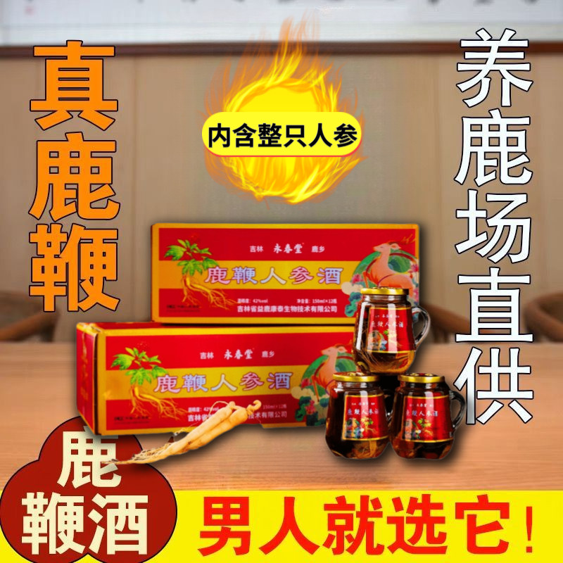 【假一赔十】正宗吉林双阳鹿鞭酒人参梅花鹿养生酒滋补男士礼盒