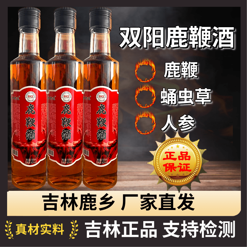【中国人保承保】保真正宗吉林双养生泡酒料