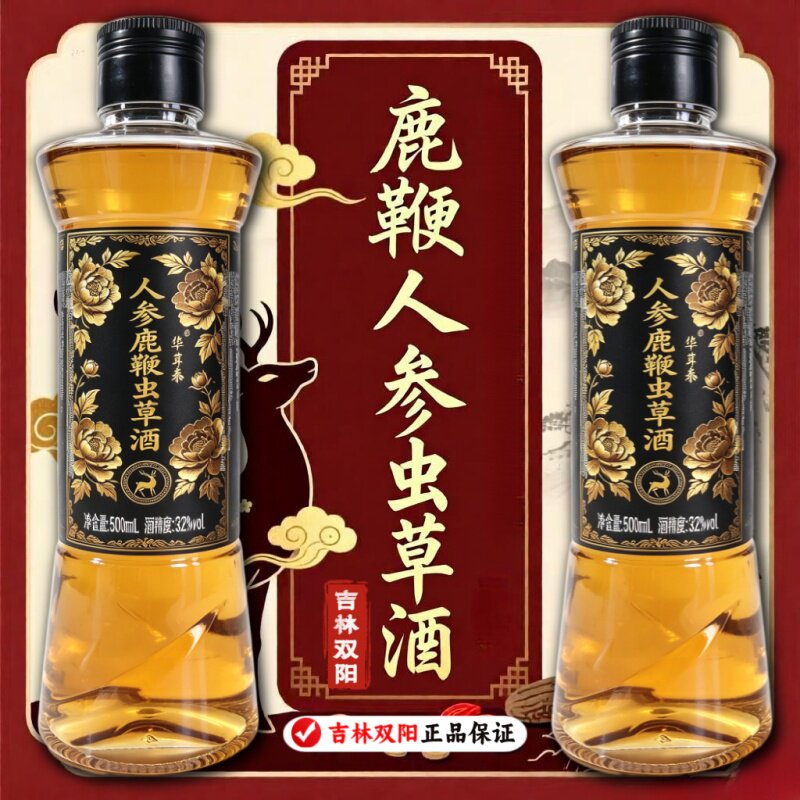【假一赔十】正宗正品吉林双阳鹿鞭酒人参鹿茸血梅花鹿养生酒滋补