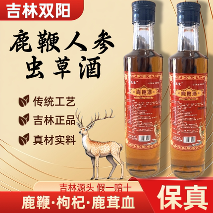 【假一赔十】正宗正品吉林双阳鹿鞭酒鹿茸血梅花鹿养生酒滋补男士