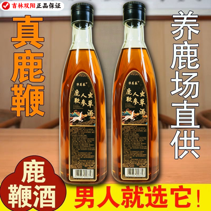 【鹿鞭人参虫草酒】高配正宗吉林双阳鹿鞭酒人参梅花鹿配制酒
