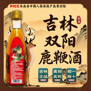 【人参鹿鞭虫草酒】高配正宗吉林双阳鹿鞭酒梅花鹿养生酒滋补男士