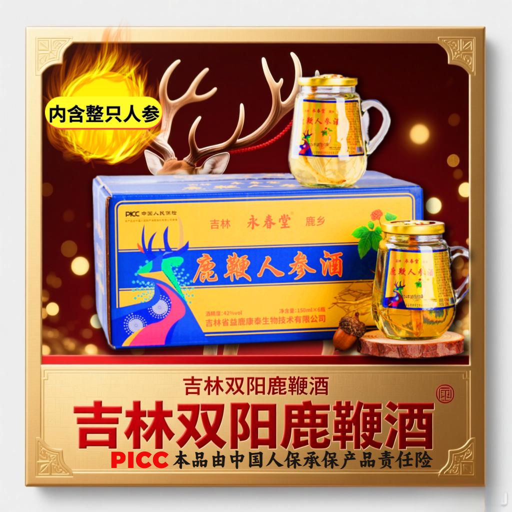 【鹿场专供】正宗正品吉林双阳鹿鞭酒高配版养生酒男士保真礼盒