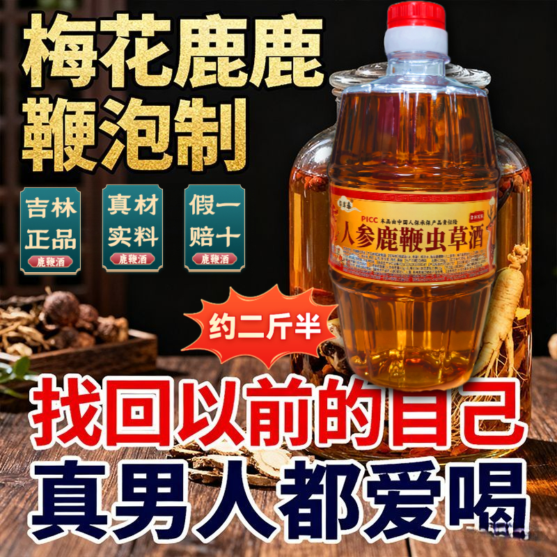 【大桶真鹿鞭】吉林双阳正品鹿鞭酒鹿茸血人参梅花鹿养生酒男士