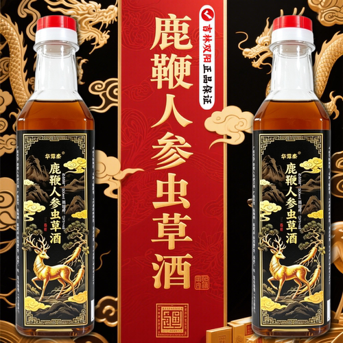 【鹿鞭人参虫草酒】吉林双阳高配正宗鹿鞭酒人参梅花鹿养生酒滋补