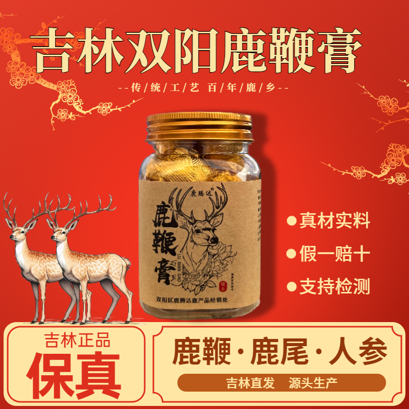 【吉林正品】吉林梅花鹿鹿鞭膏鹿鞭丸持久高纯度滋补男性中老年