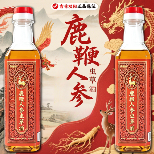 【鹿鞭人参虫草酒】吉林双阳高配正宗鹿鞭酒人参梅花鹿养生酒滋补