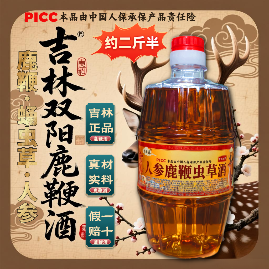 【大桶真鹿鞭】吉林双阳正品鹿鞭酒鹿茸血人参梅花鹿养生酒男士
