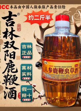 【大桶真鹿鞭】吉林双阳正品鹿鞭酒鹿茸血人参梅花鹿养生酒男士