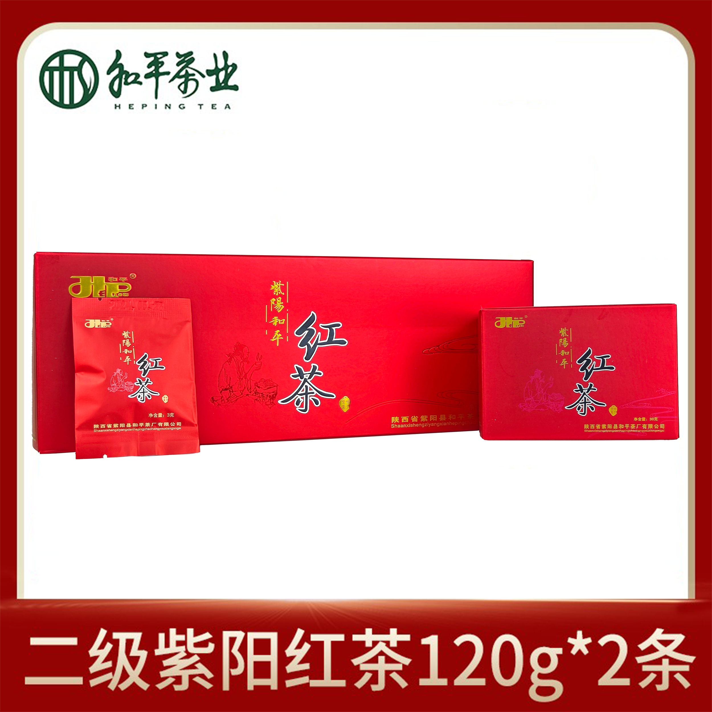 和平茶叶二级红茶陕西紫阳富硒茶产区高山茶紫阳红茶120g*2条