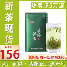 2022新茶紫阳富硒茶产区高山云雾明前采摘嫩芽一级绿茶茶叶250g