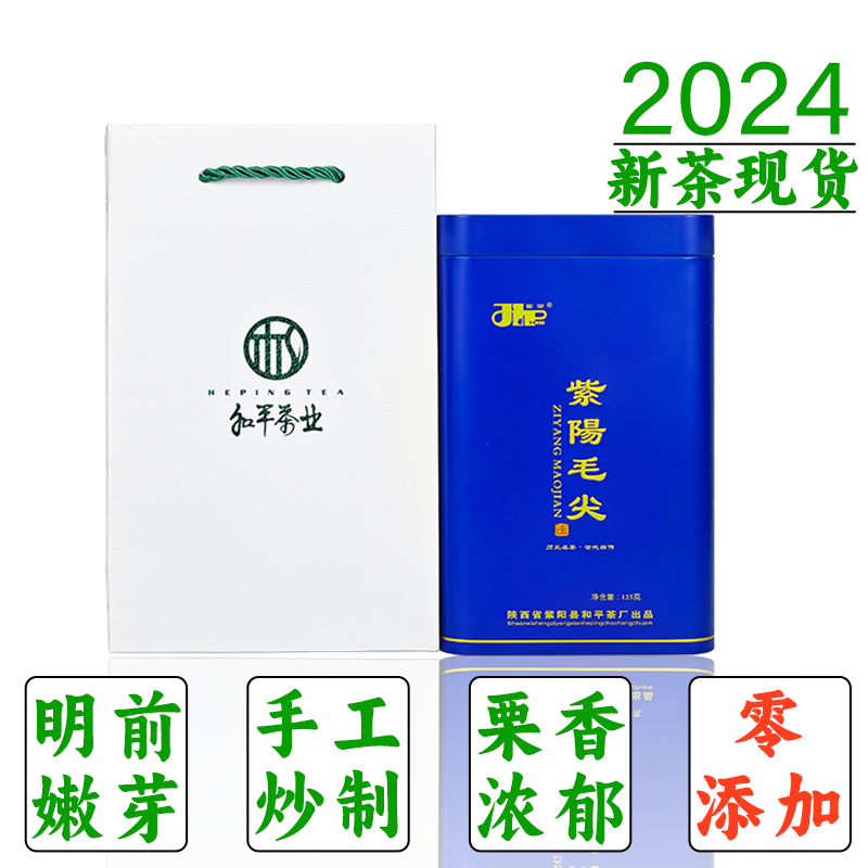 现货2024新茶明前一级紫阳手工毛尖绿茶紫阳富硒茶产区春茶叶125g