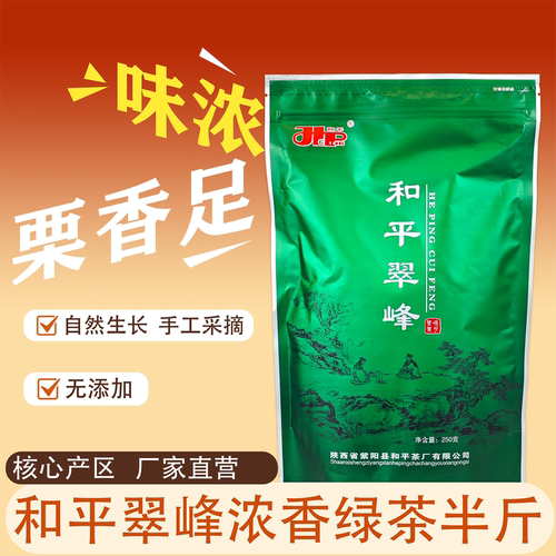 2026新茶和平翠峰绿茶
