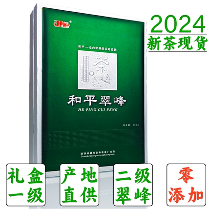 现货2024新茶和平茶业紫阳富硒产区浓香绿茶翠峰二级礼盒春茶一斤