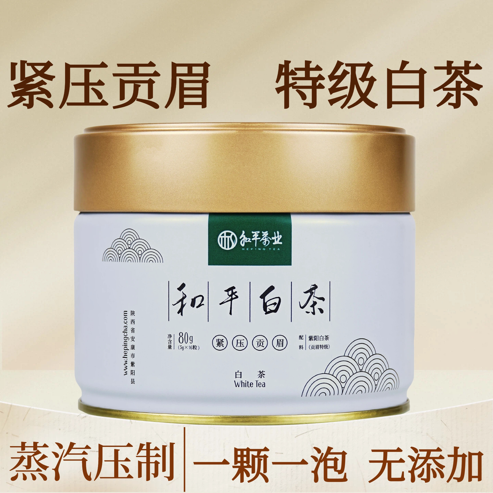 和平白茶紧压贡眉特级紫阳白茶2023年茶叶小龙珠罐装80g陕西特产