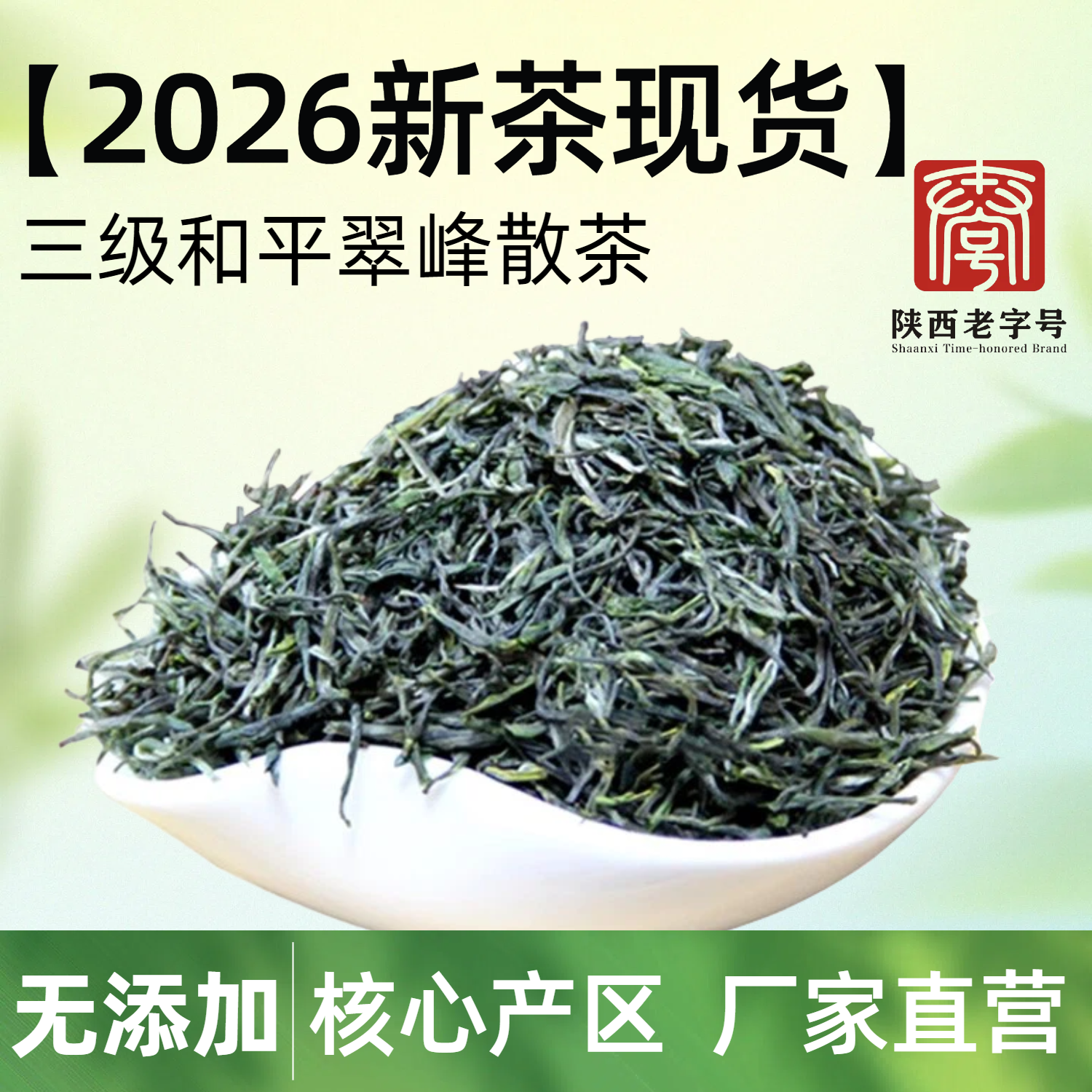 2026新茶现货三级和平翠峰绿茶紫阳富硒茶产区自饮口粮茶散装