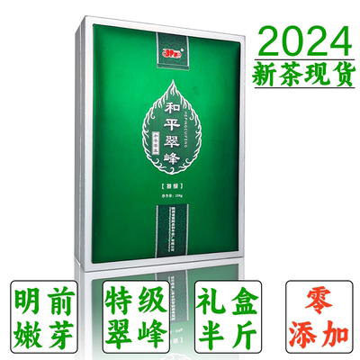 2024开园头采明前嫩芽特级翠峰