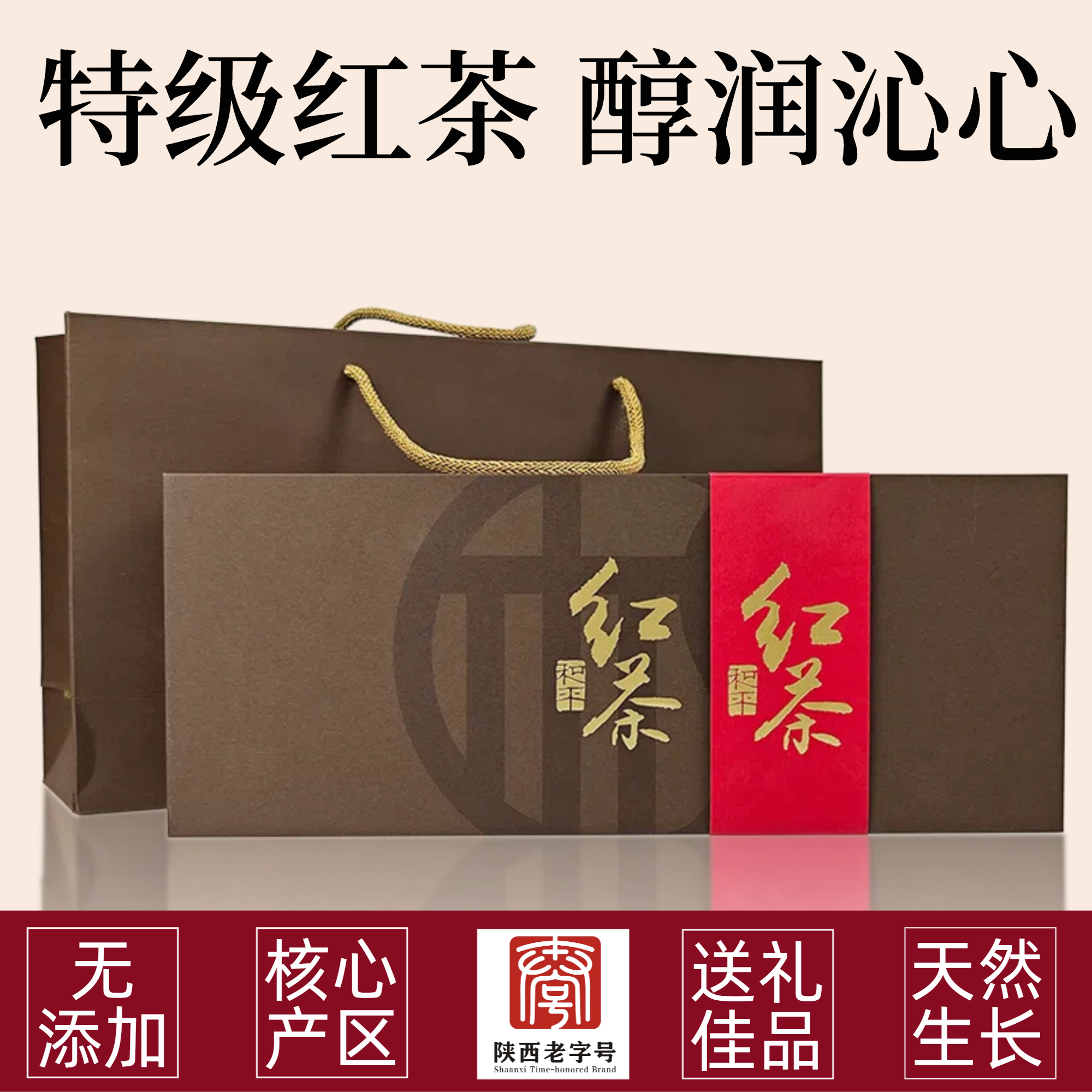 和平茶业紫阳红茶特级功夫红茶送礼盒陕西特产紫阳富硒茶产区,茶,特色产区红茶,淘宝优惠券,粉丝福利购,淘宝优惠卷