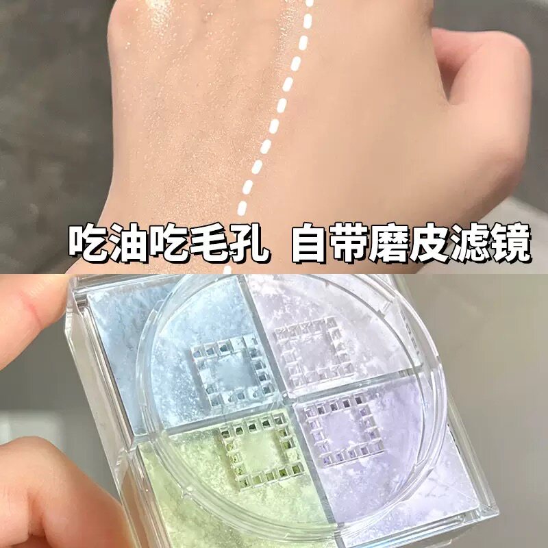 四宫格定妆粉乳液/面霜