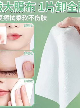 【拍二发三/拍三发五】壳聚糖养肤卸妆巾长绒棉亲肤60片装消字号