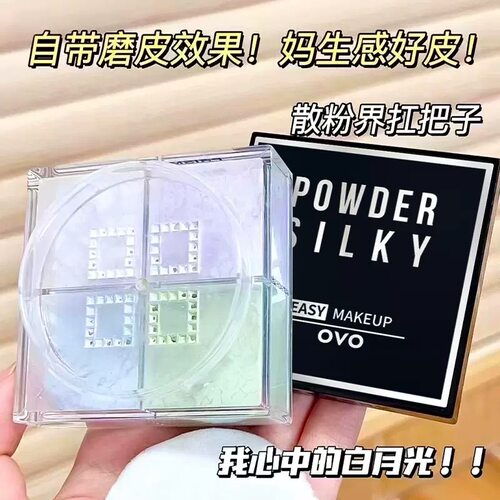 四宫格定妆粉