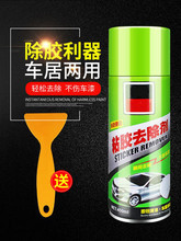 胶渍痕迹不干胶清除剂去除贴胶粘剂1
